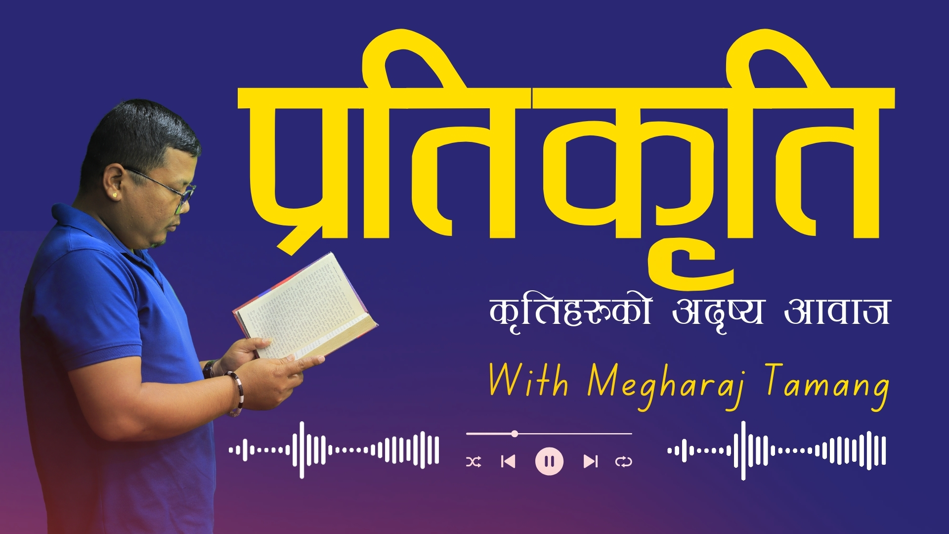 जीवन काँडा की फूल - ०७