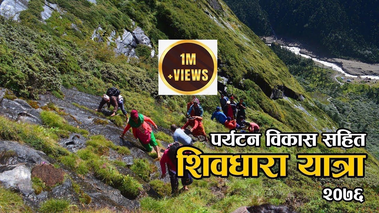 शिवधारा यात्रा (Documentary-05)