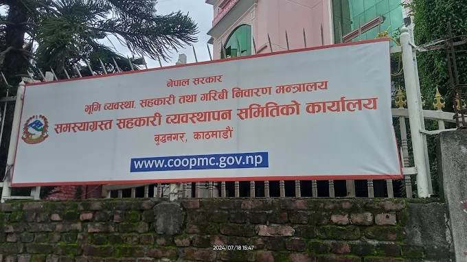 समस्याग्रस्त सहकारीको ऋण असुलीबाट बचत फिर्ता भइरहेको छ : सहकारी व्यवस्थापन समिति