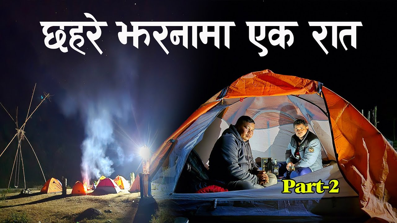 छहरे झरनामा एक रात
