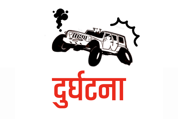 जाजरकोटमा जिप दुर्घटना हुँदा दुई जनाकाे ज्यान गयो, तीन घाइते