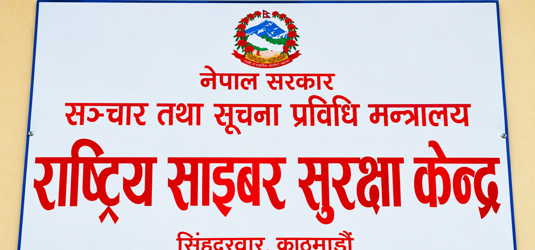 सरकारी वेबसाइट सुरक्षित बनाउन साइबर सुरक्षा केन्द्रको निर्देशन
